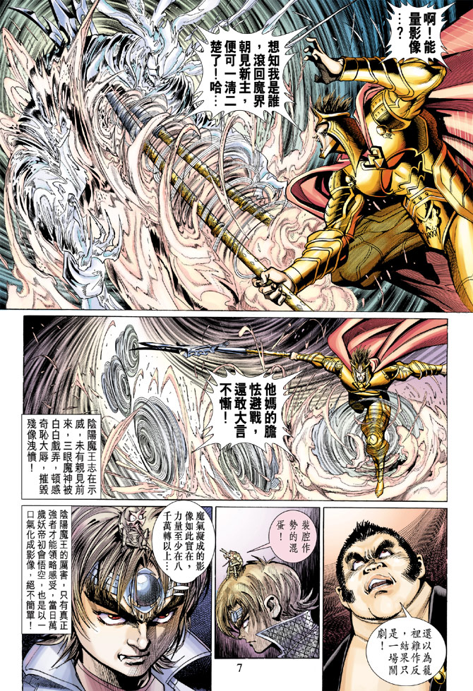 《大圣王》漫画最新章节第79卷免费下拉式在线观看章节第【7】张图片