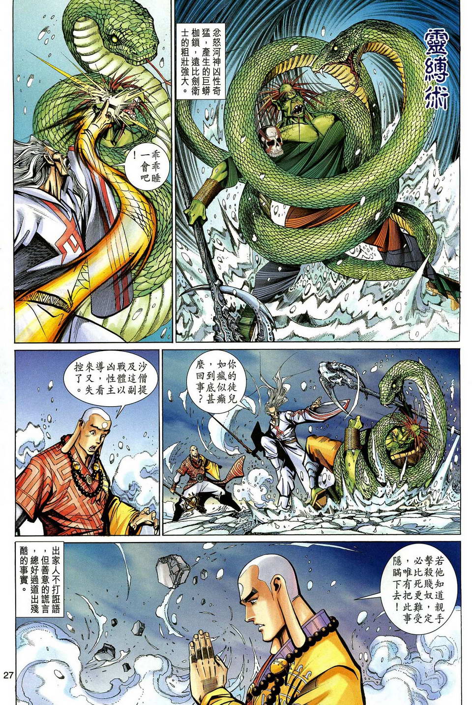 《大圣王》漫画最新章节第127卷免费下拉式在线观看章节第【27】张图片