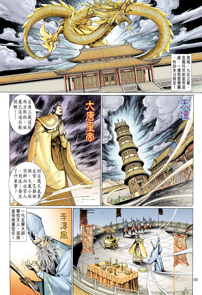 《大圣王》漫画最新章节第76卷免费下拉式在线观看章节第【30】张图片