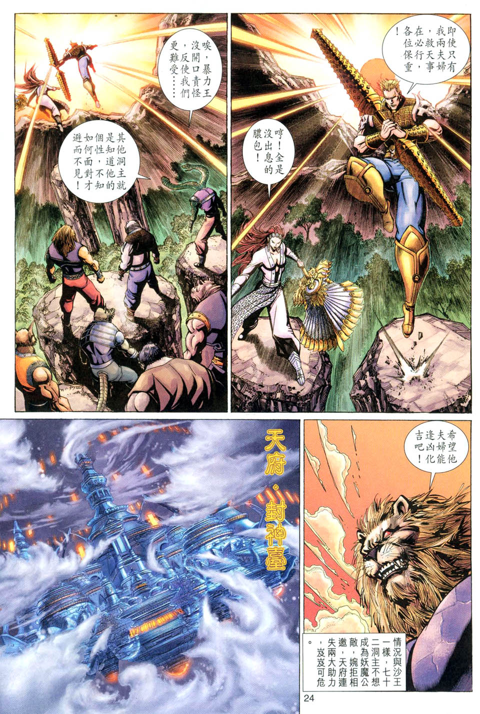 《大圣王》漫画最新章节第83卷免费下拉式在线观看章节第【23】张图片