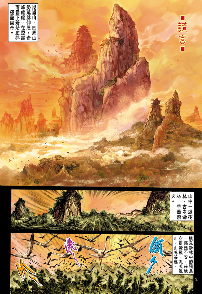 《大圣王》漫画最新章节第12卷免费下拉式在线观看章节第【2】张图片