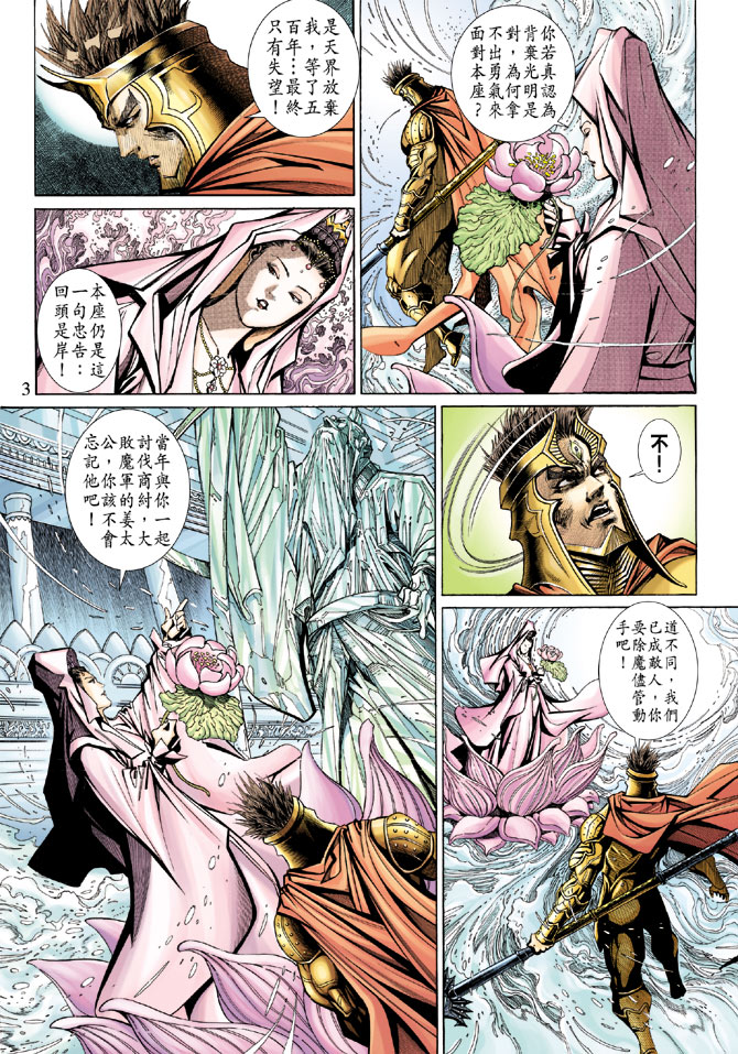 《大圣王》漫画最新章节第44卷免费下拉式在线观看章节第【3】张图片