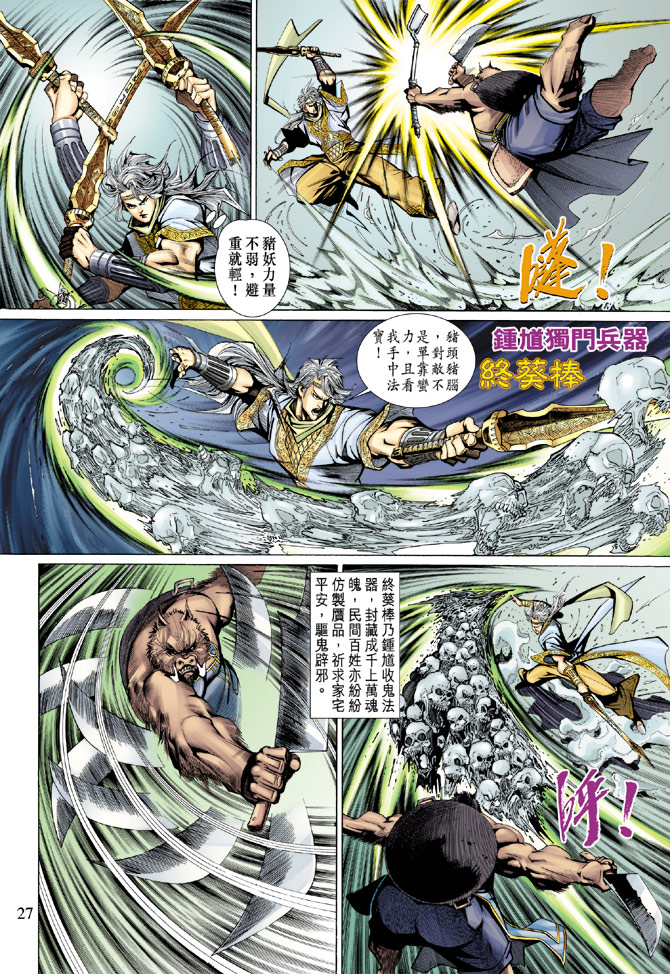 《大圣王》漫画最新章节第79卷免费下拉式在线观看章节第【27】张图片