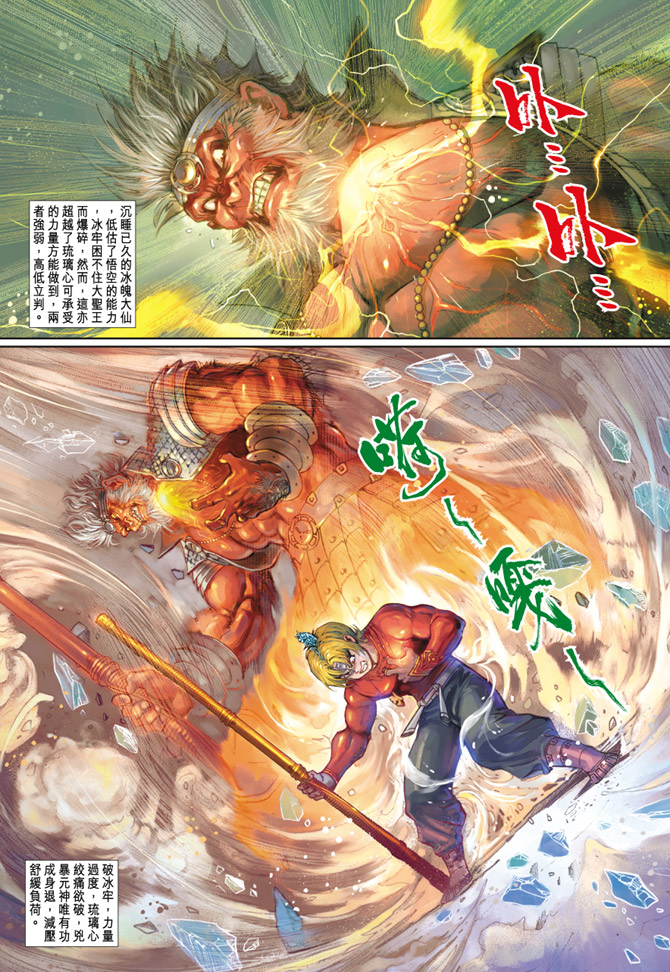 《大圣王》漫画最新章节第35卷免费下拉式在线观看章节第【27】张图片