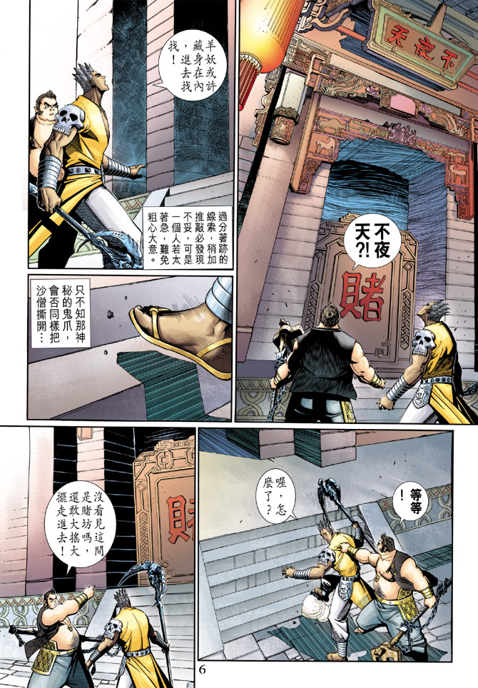 《大圣王》漫画最新章节第142话免费下拉式在线观看章节第【5】张图片