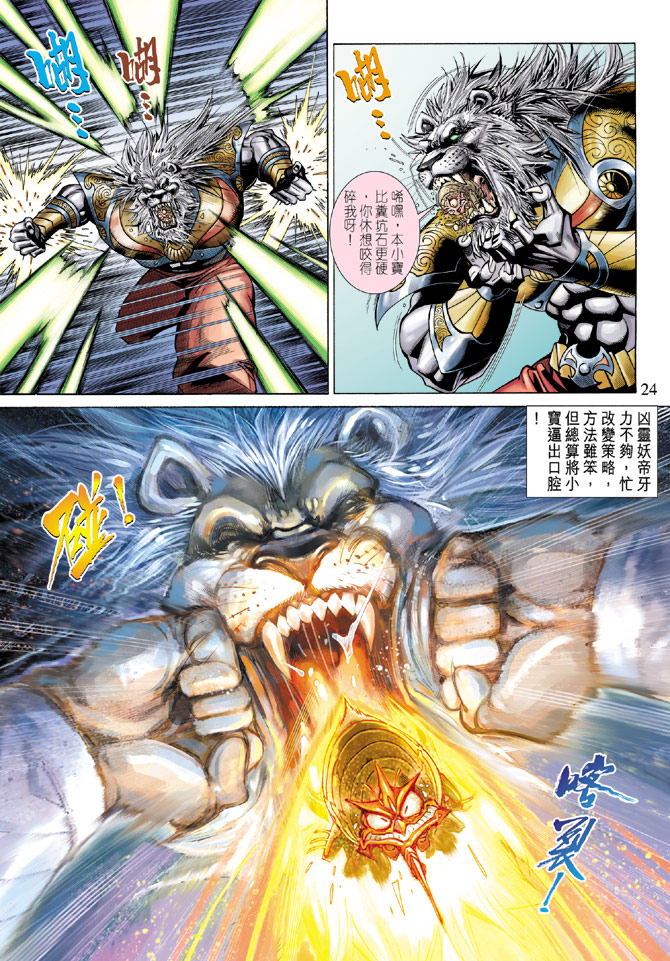 《大圣王》漫画最新章节第68卷免费下拉式在线观看章节第【24】张图片