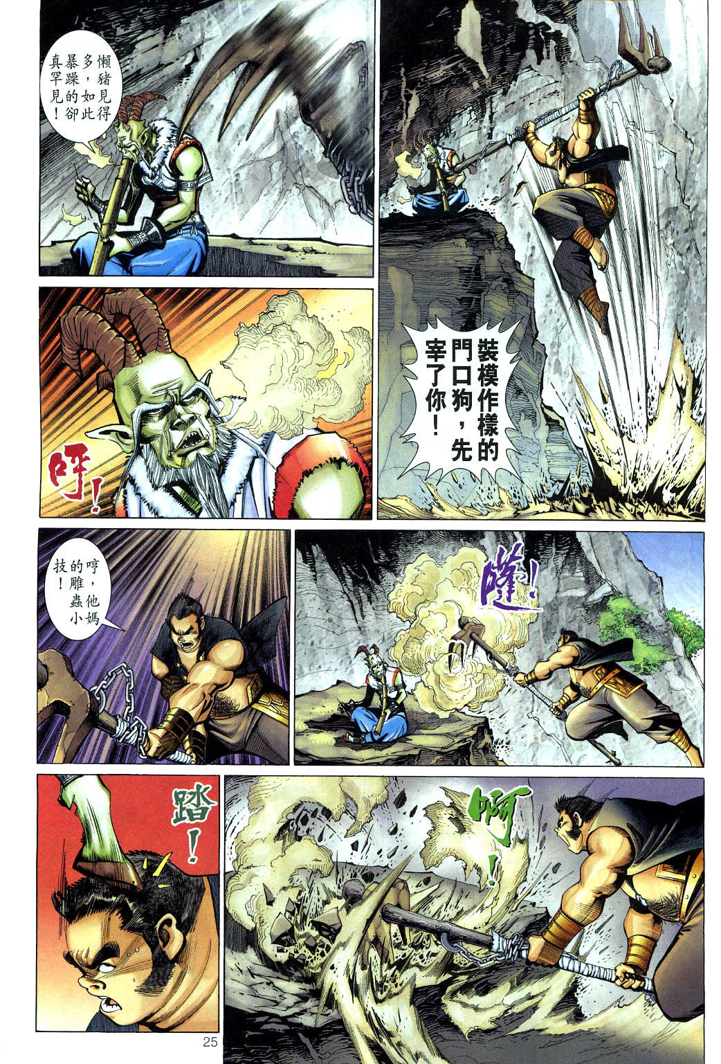 《大圣王》漫画最新章节第119卷免费下拉式在线观看章节第【25】张图片