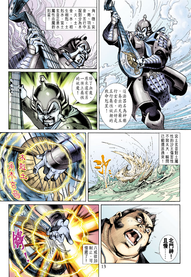 《大圣王》漫画最新章节第64卷免费下拉式在线观看章节第【13】张图片