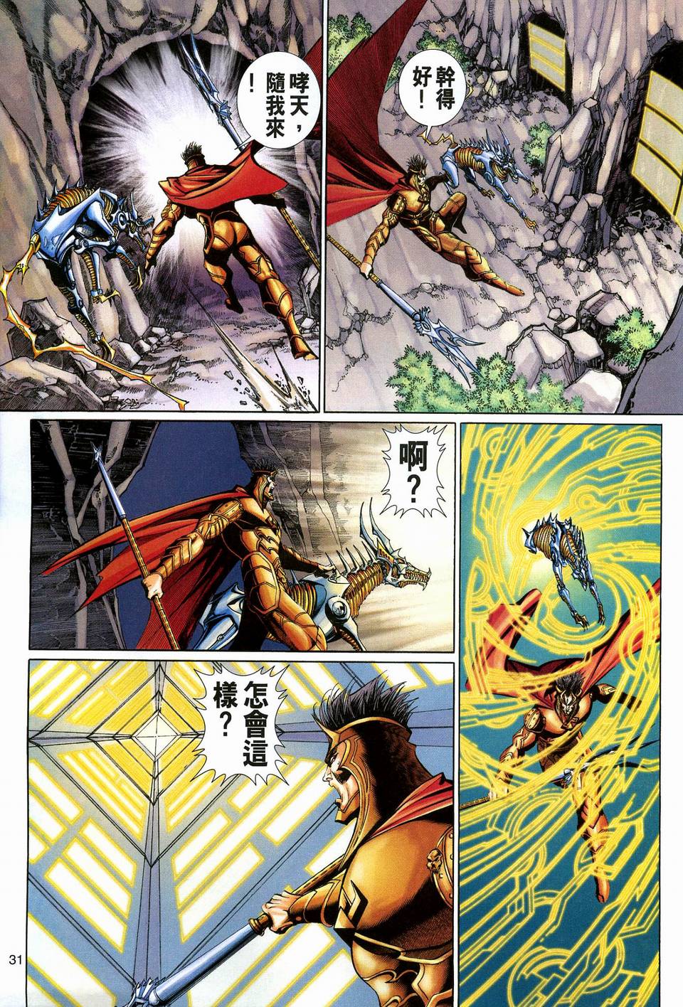 《大圣王》漫画最新章节第120卷免费下拉式在线观看章节第【31】张图片