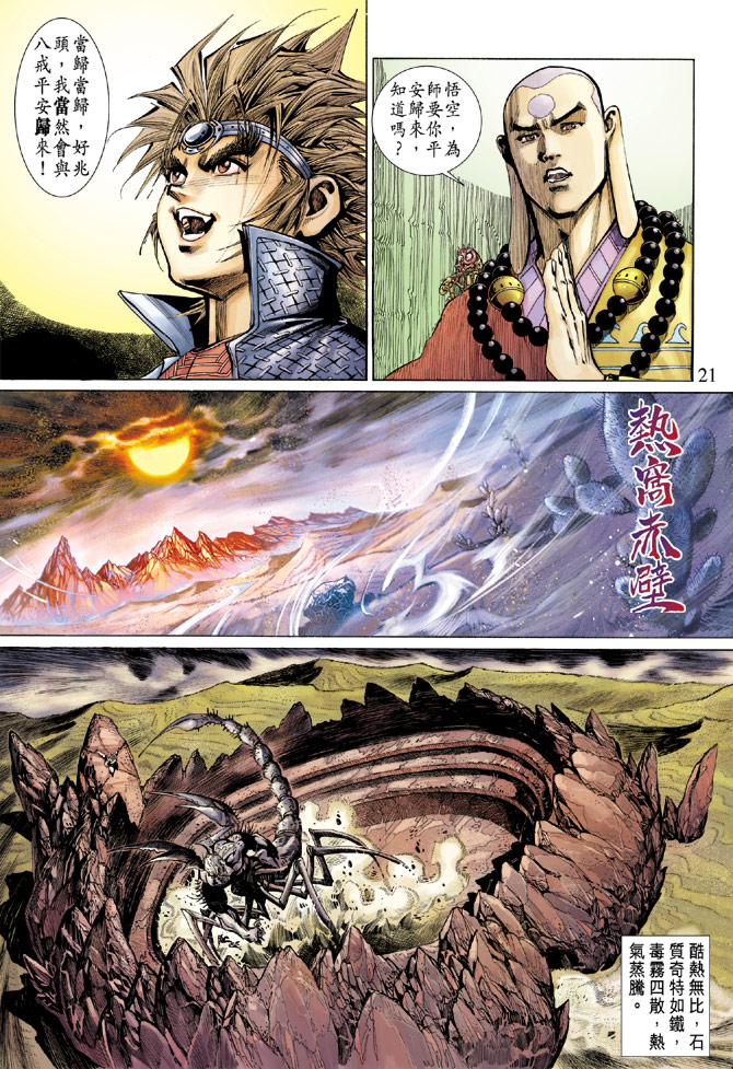 《大圣王》漫画最新章节第54卷免费下拉式在线观看章节第【21】张图片