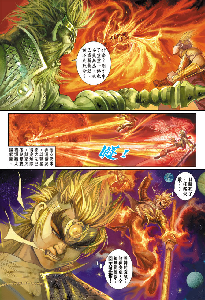 《大圣王》漫画最新章节第81卷免费下拉式在线观看章节第【32】张图片