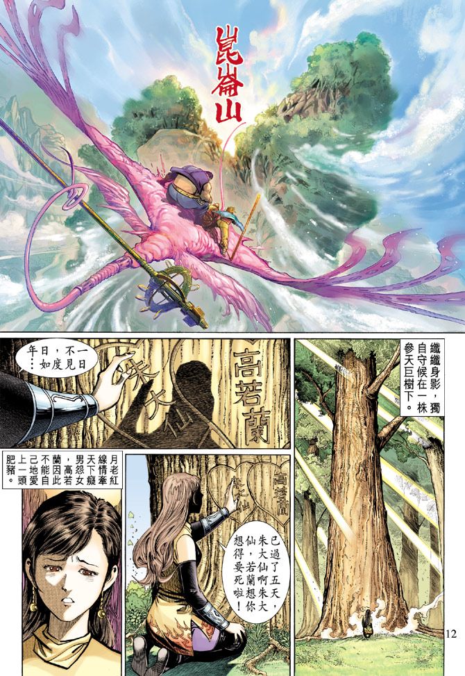 《大圣王》漫画最新章节第20卷免费下拉式在线观看章节第【12】张图片