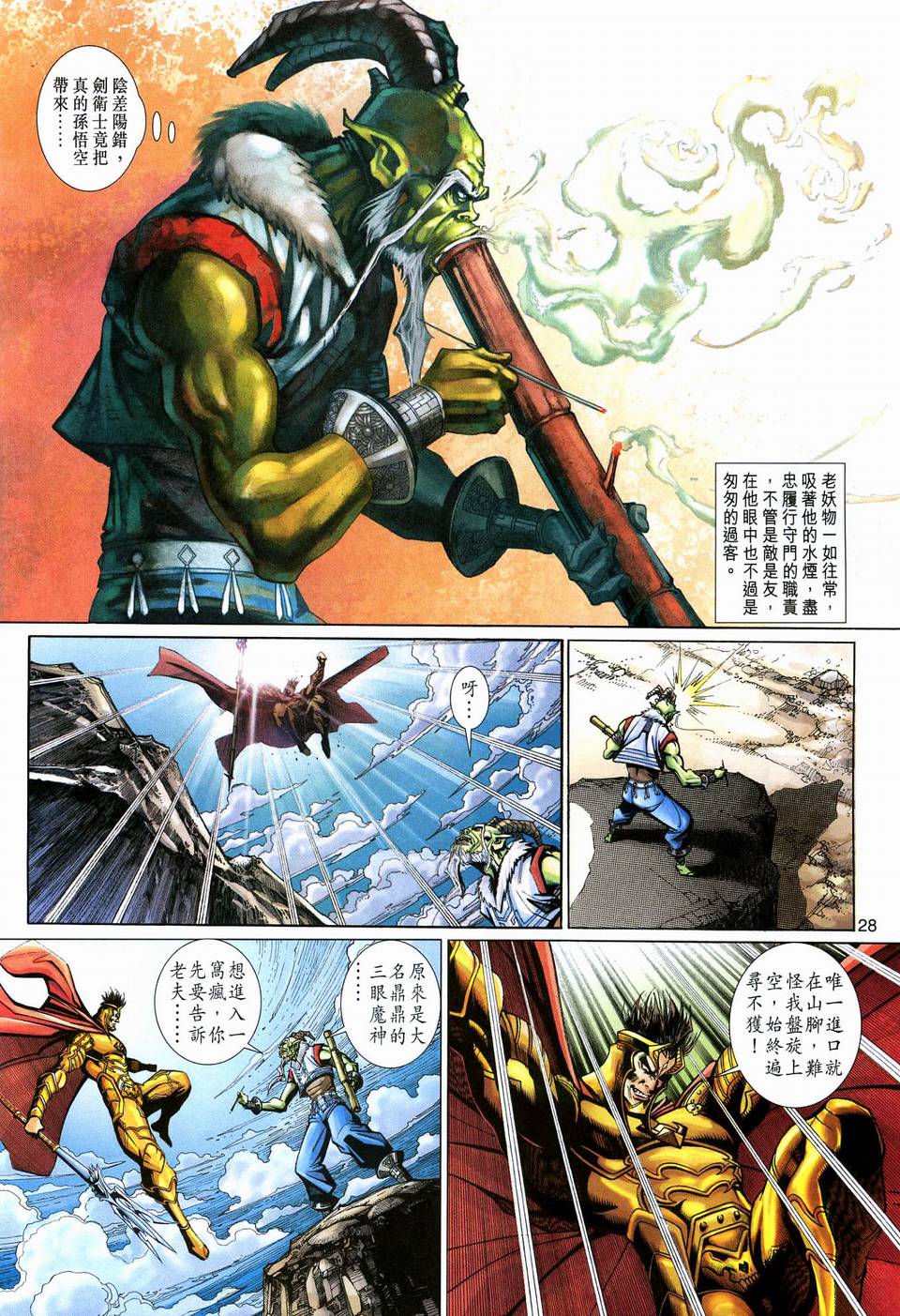 《大圣王》漫画最新章节第120卷免费下拉式在线观看章节第【28】张图片