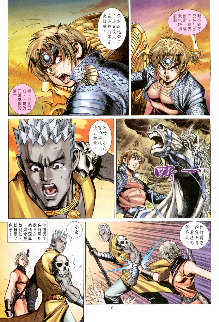 《大圣王》漫画最新章节第58卷免费下拉式在线观看章节第【16】张图片