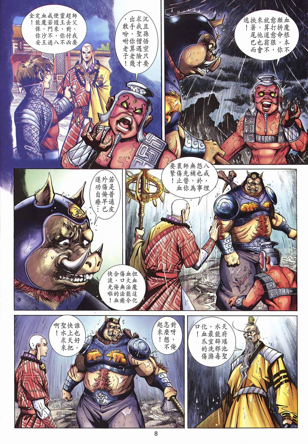 《大圣王》漫画最新章节第59卷免费下拉式在线观看章节第【8】张图片