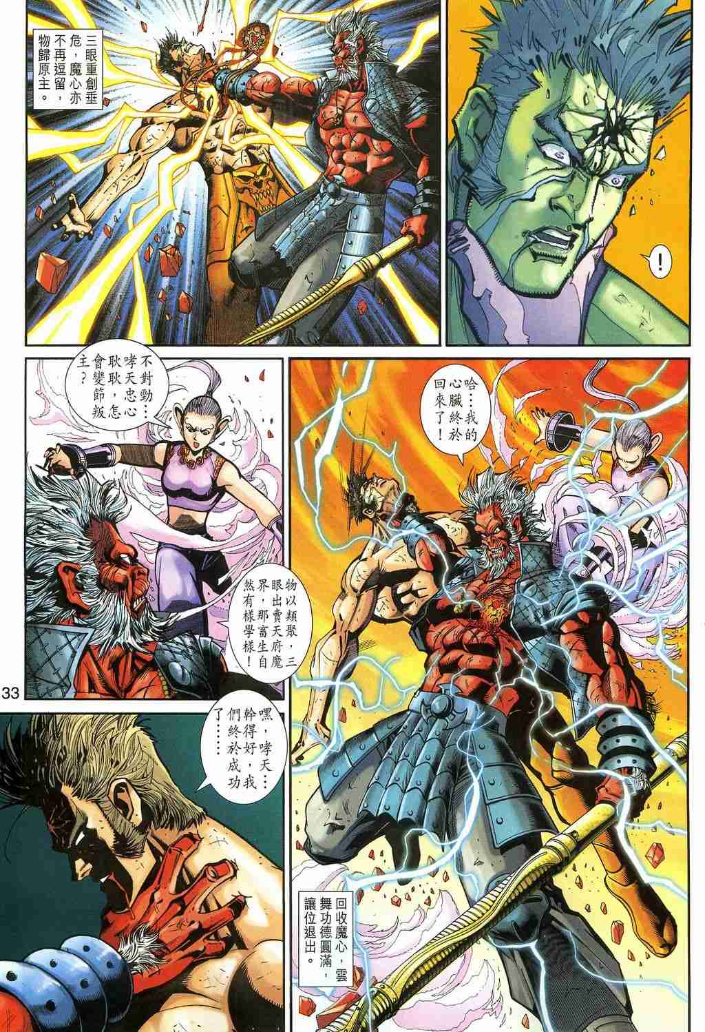 《大圣王》漫画最新章节第157卷免费下拉式在线观看章节第【409】张图片