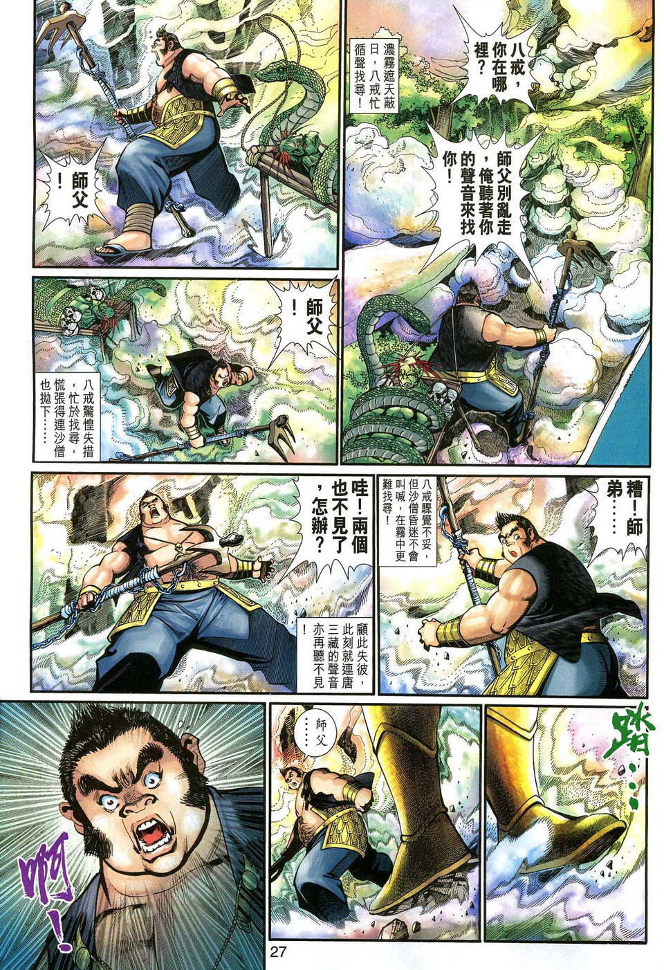 《大圣王》漫画最新章节第128卷免费下拉式在线观看章节第【27】张图片