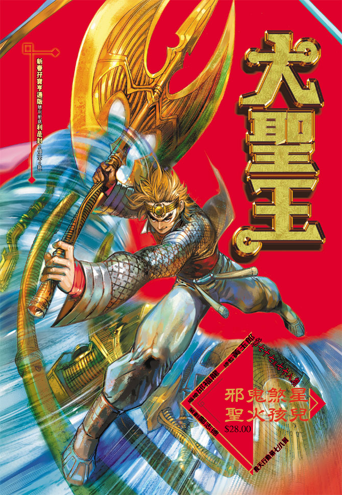 《大圣王》漫画最新章节第77卷免费下拉式在线观看章节第【1】张图片