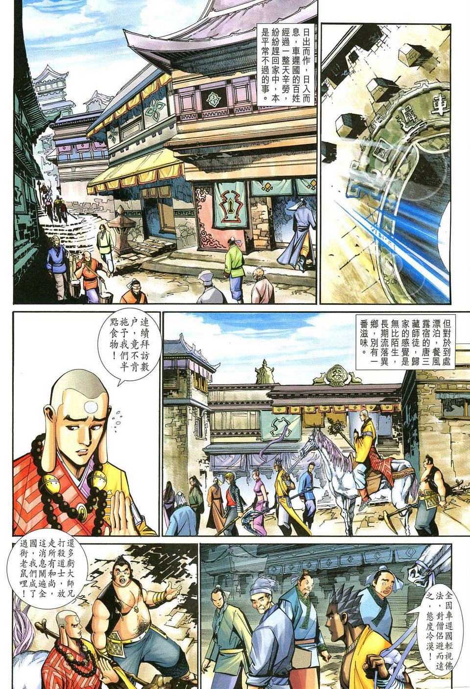 《大圣王》漫画最新章节第138话免费下拉式在线观看章节第【16】张图片