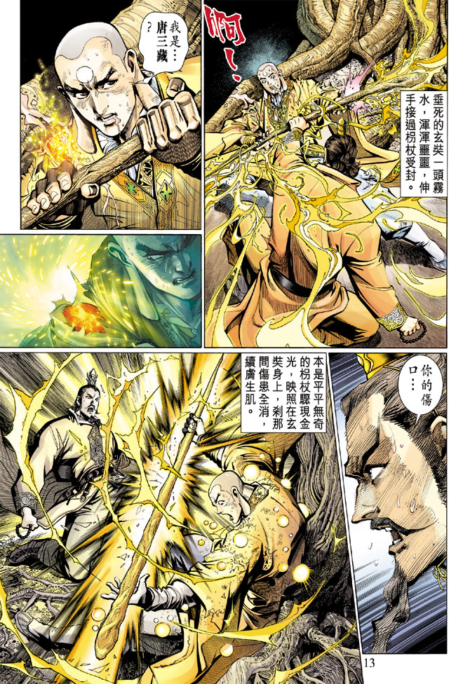 《大圣王》漫画最新章节第11卷免费下拉式在线观看章节第【12】张图片