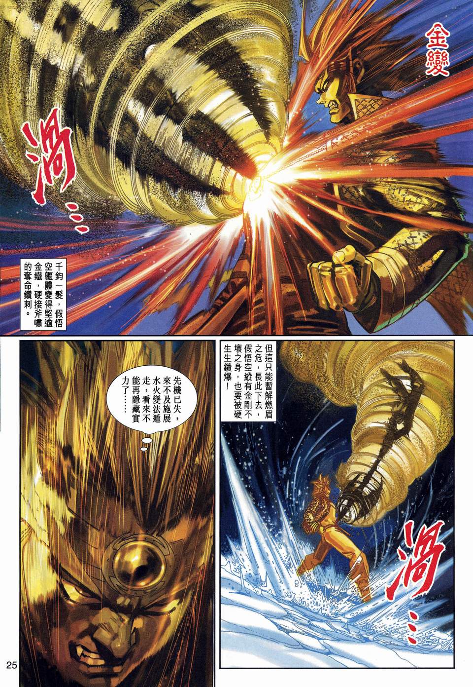 《大圣王》漫画最新章节第122卷免费下拉式在线观看章节第【25】张图片