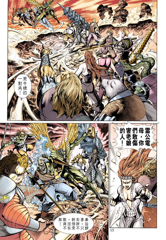 《大圣王》漫画最新章节第32卷免费下拉式在线观看章节第【15】张图片