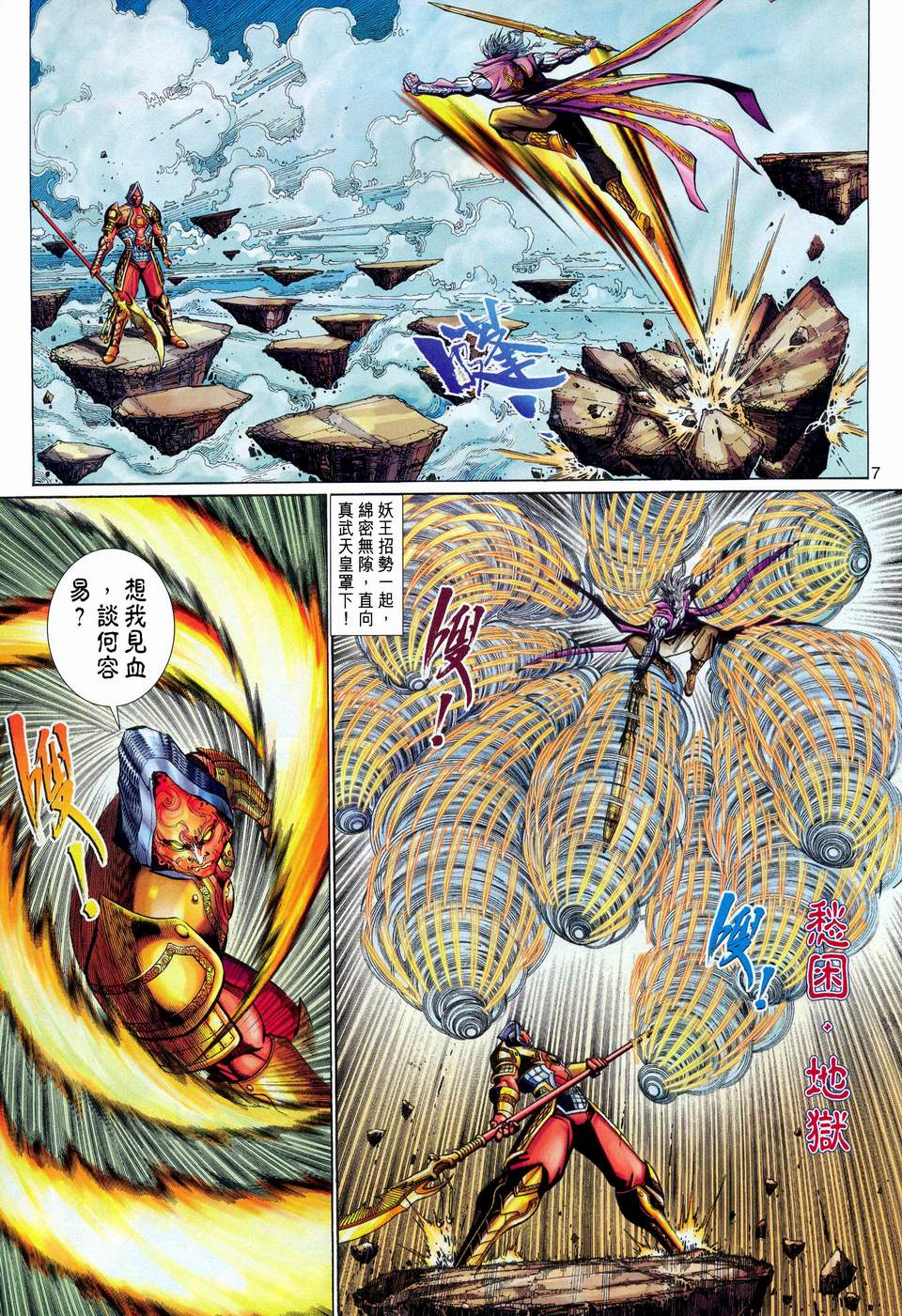 《大圣王》漫画最新章节第107卷免费下拉式在线观看章节第【7】张图片