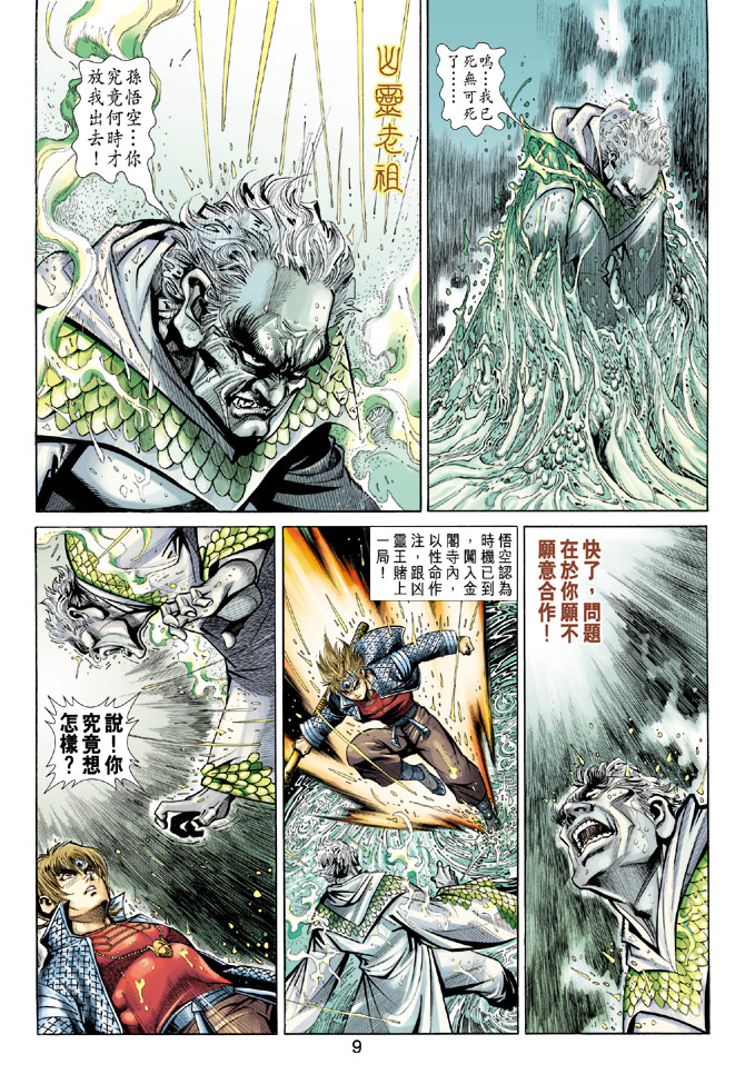 《大圣王》漫画最新章节第71卷免费下拉式在线观看章节第【9】张图片