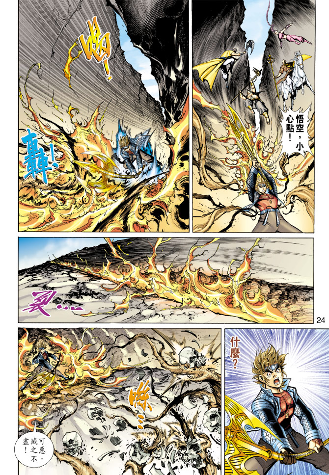 《大圣王》漫画最新章节第100卷免费下拉式在线观看章节第【23】张图片