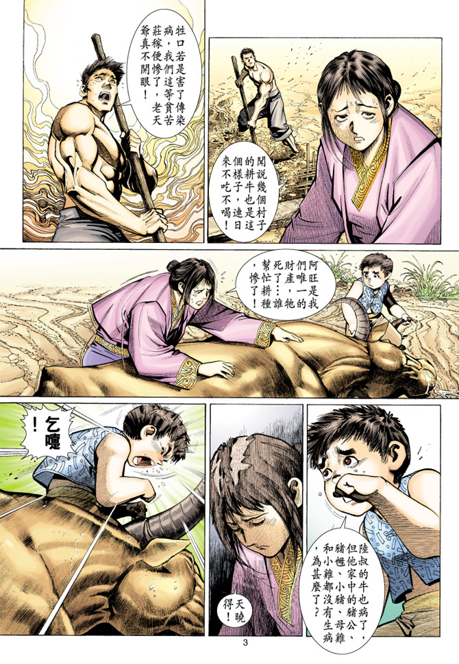 《大圣王》漫画最新章节第36卷免费下拉式在线观看章节第【3】张图片