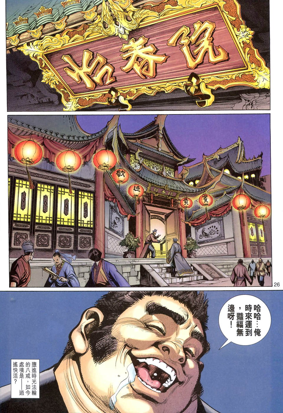 《大圣王》漫画最新章节第105卷免费下拉式在线观看章节第【26】张图片