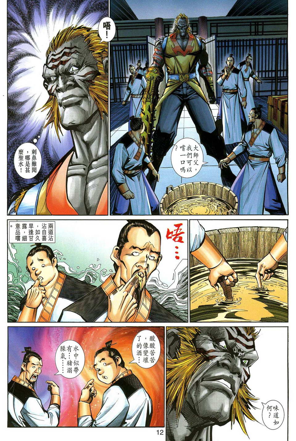 《大圣王》漫画最新章节第139话免费下拉式在线观看章节第【12】张图片