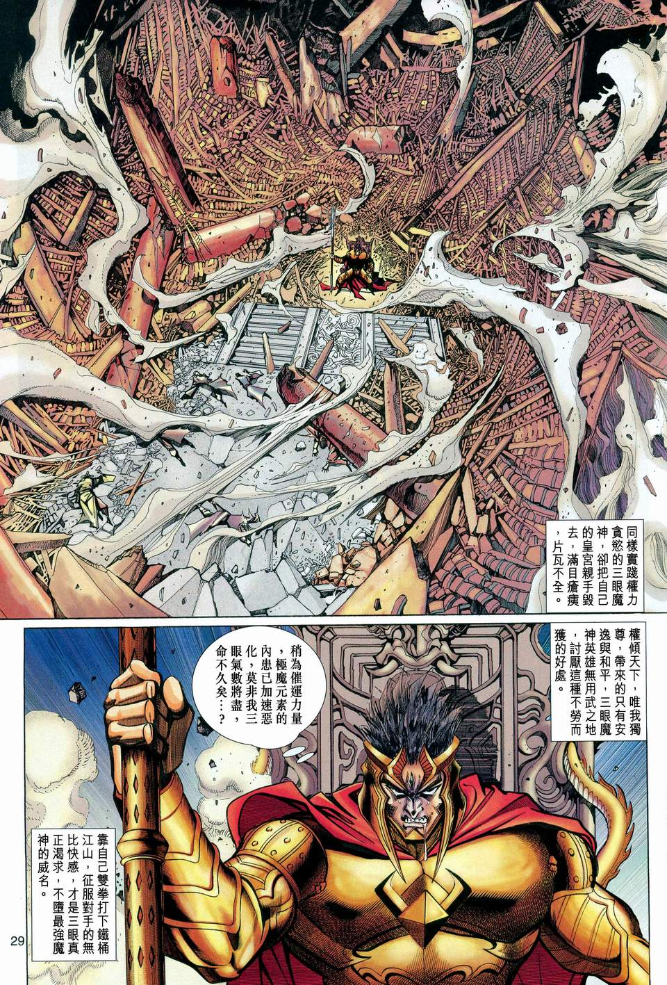 《大圣王》漫画最新章节第107卷免费下拉式在线观看章节第【29】张图片