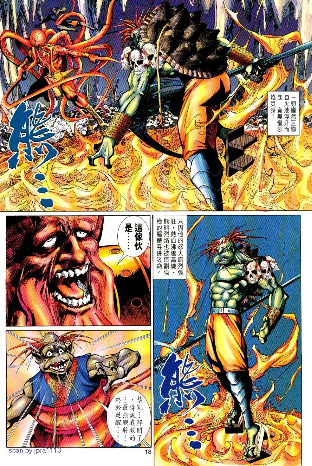 《大圣王》漫画最新章节第111卷免费下拉式在线观看章节第【18】张图片