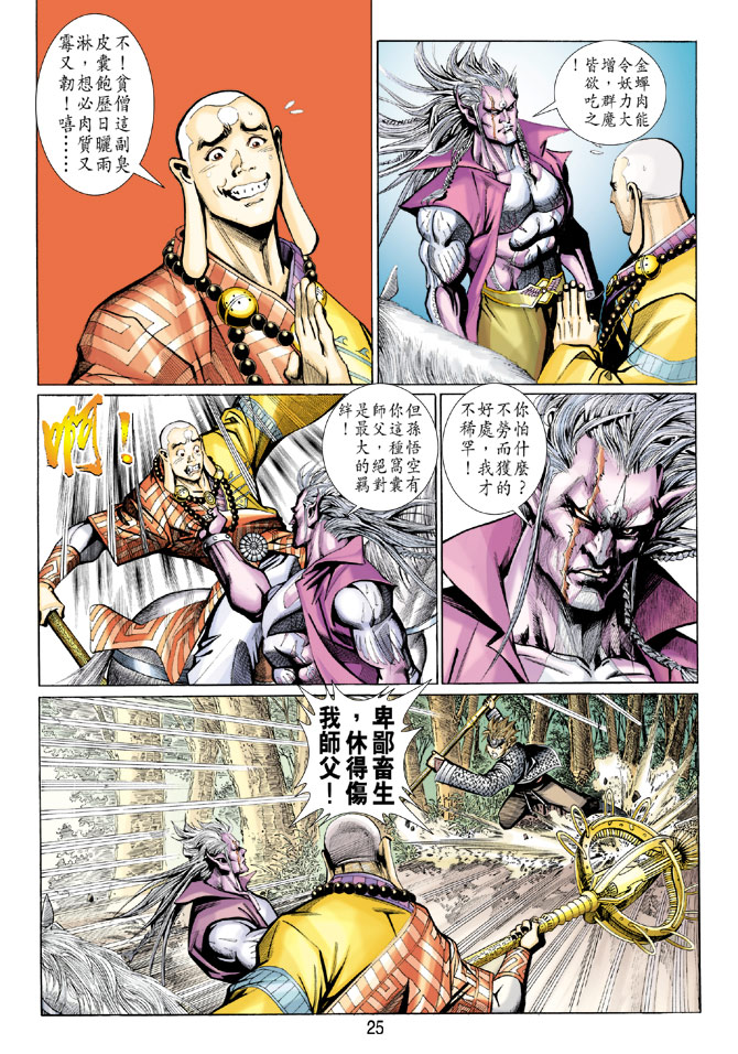 《大圣王》漫画最新章节第98卷免费下拉式在线观看章节第【25】张图片