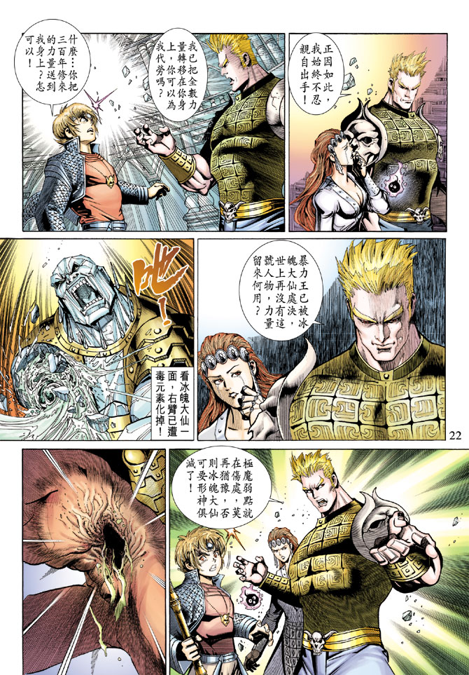 《大圣王》漫画最新章节第44卷免费下拉式在线观看章节第【22】张图片