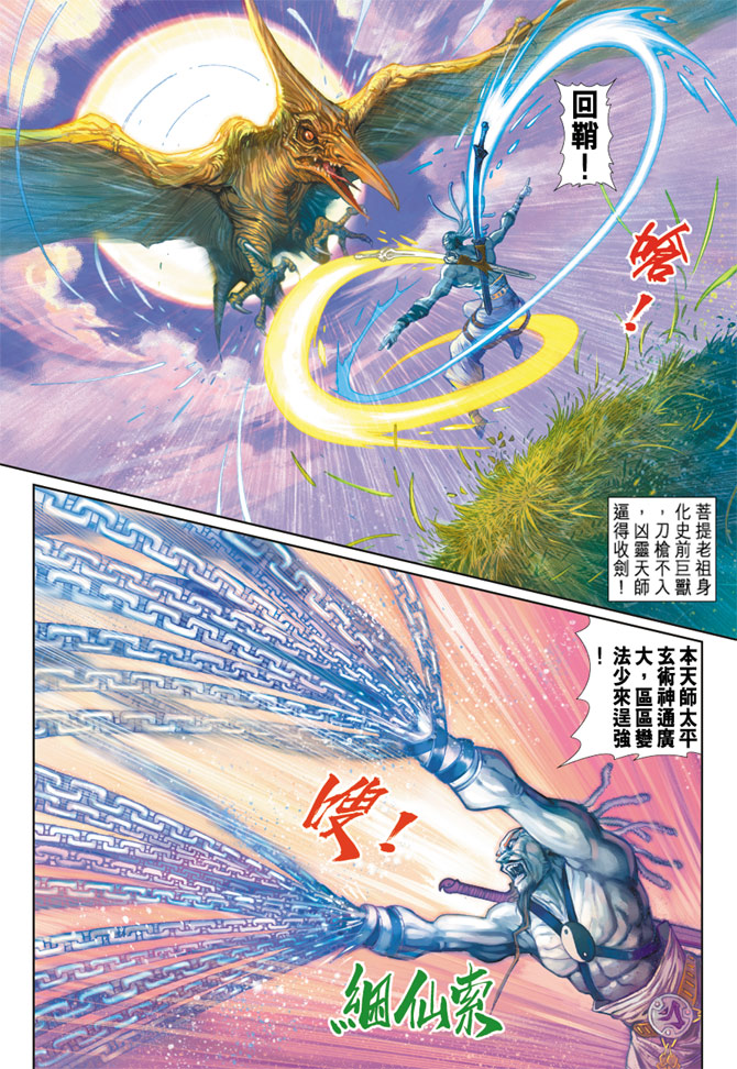 《大圣王》漫画最新章节第63卷免费下拉式在线观看章节第【23】张图片