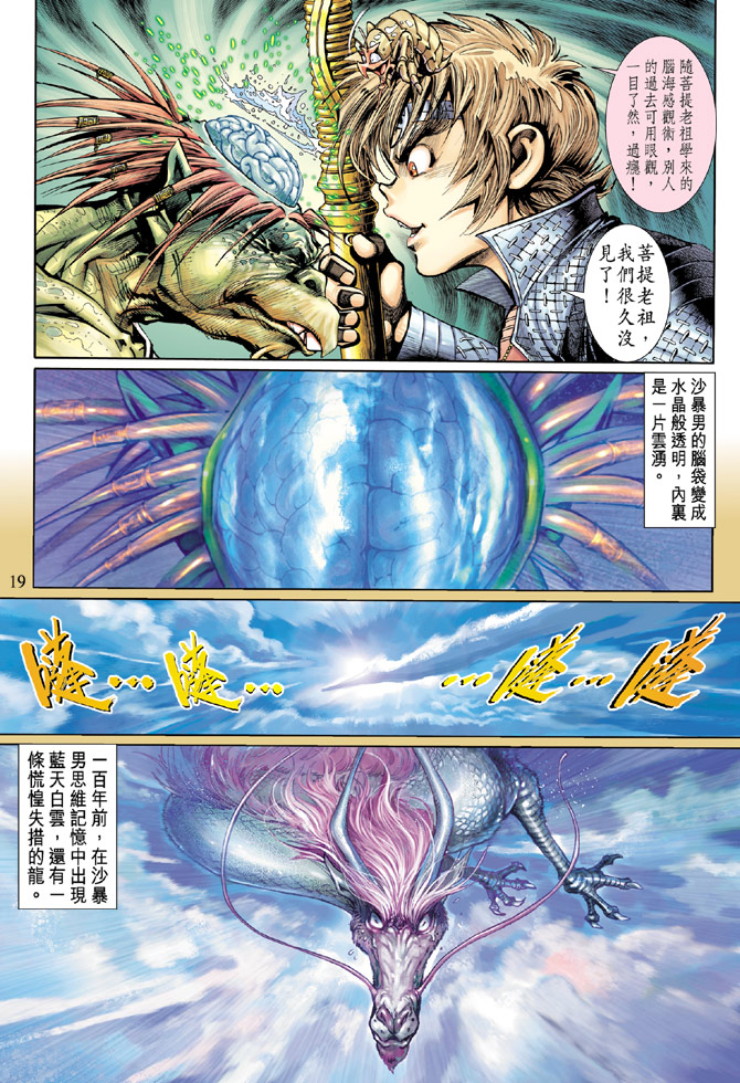 《大圣王》漫画最新章节第25卷免费下拉式在线观看章节第【19】张图片