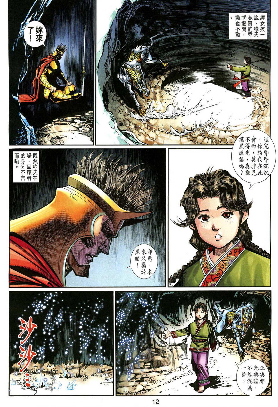 《大圣王》漫画最新章节第140话免费下拉式在线观看章节第【12】张图片