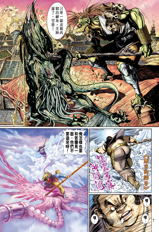 《大圣王》漫画最新章节第20卷免费下拉式在线观看章节第【7】张图片