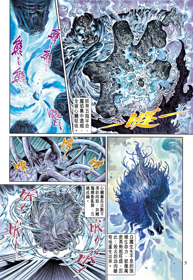 《大圣王》漫画最新章节第25卷免费下拉式在线观看章节第【5】张图片