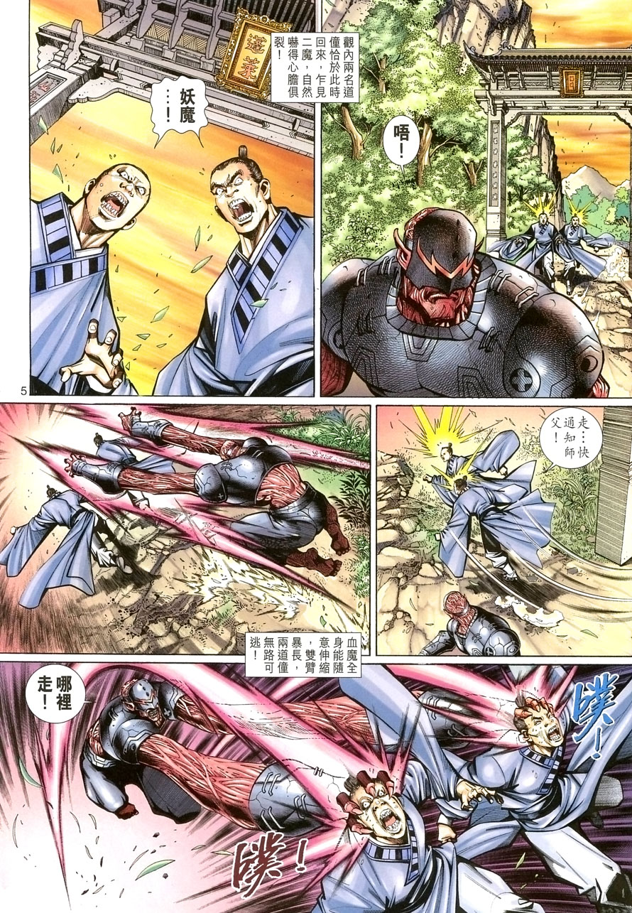 《大圣王》漫画最新章节第57卷免费下拉式在线观看章节第【5】张图片