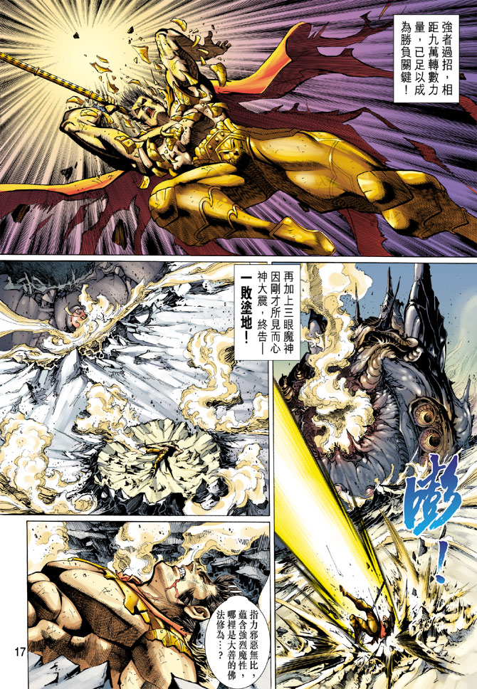 《大圣王》漫画最新章节第96卷免费下拉式在线观看章节第【17】张图片