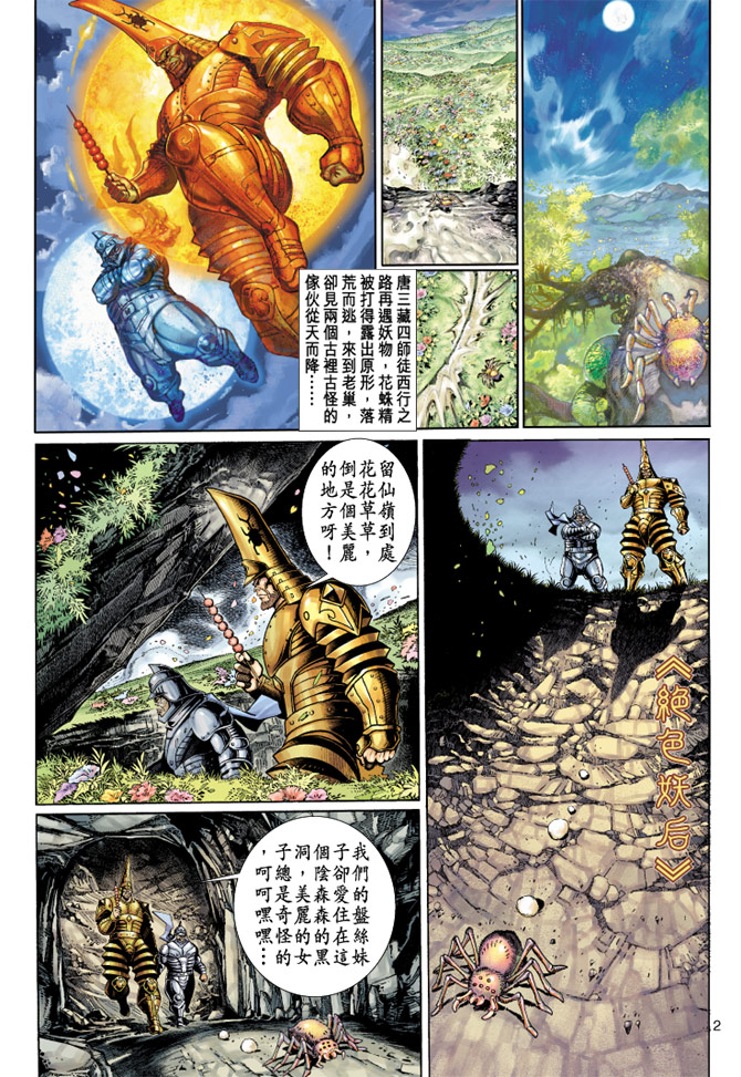 《大圣王》漫画最新章节第46卷免费下拉式在线观看章节第【2】张图片