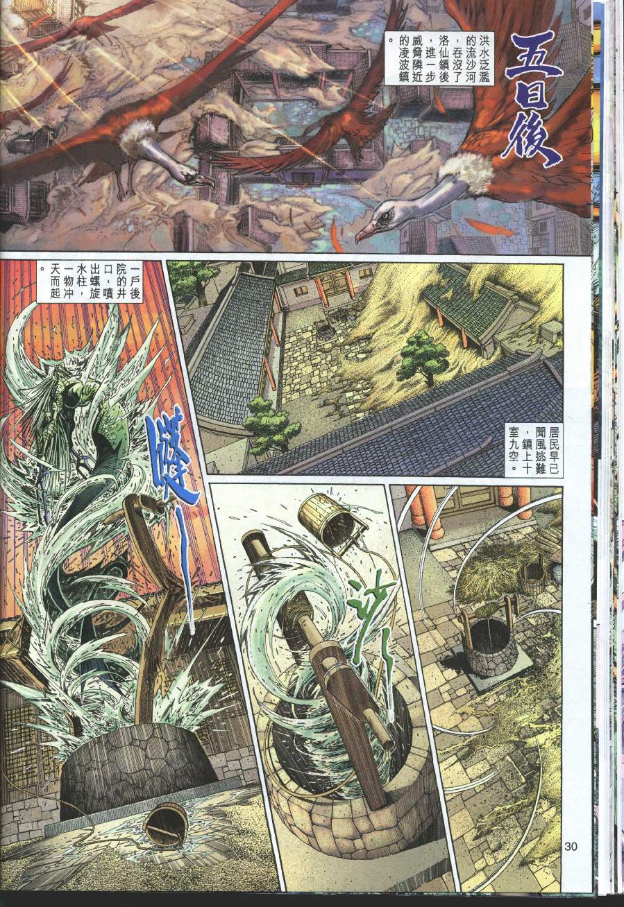 《大圣王》漫画最新章节第19卷免费下拉式在线观看章节第【30】张图片