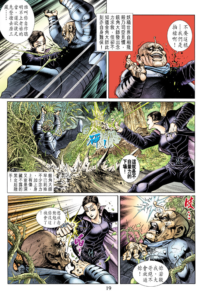 《大圣王》漫画最新章节第48卷免费下拉式在线观看章节第【19】张图片