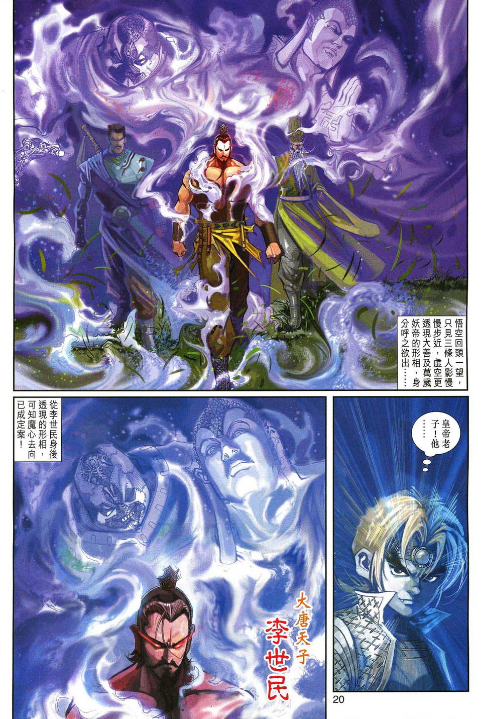 《大圣王》漫画最新章节第135话免费下拉式在线观看章节第【20】张图片