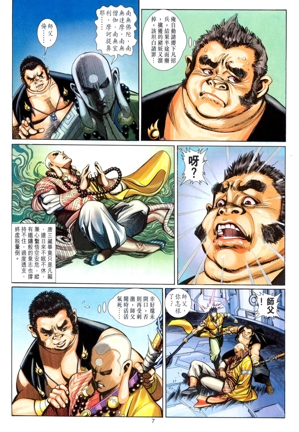 《大圣王》漫画最新章节第90卷免费下拉式在线观看章节第【7】张图片