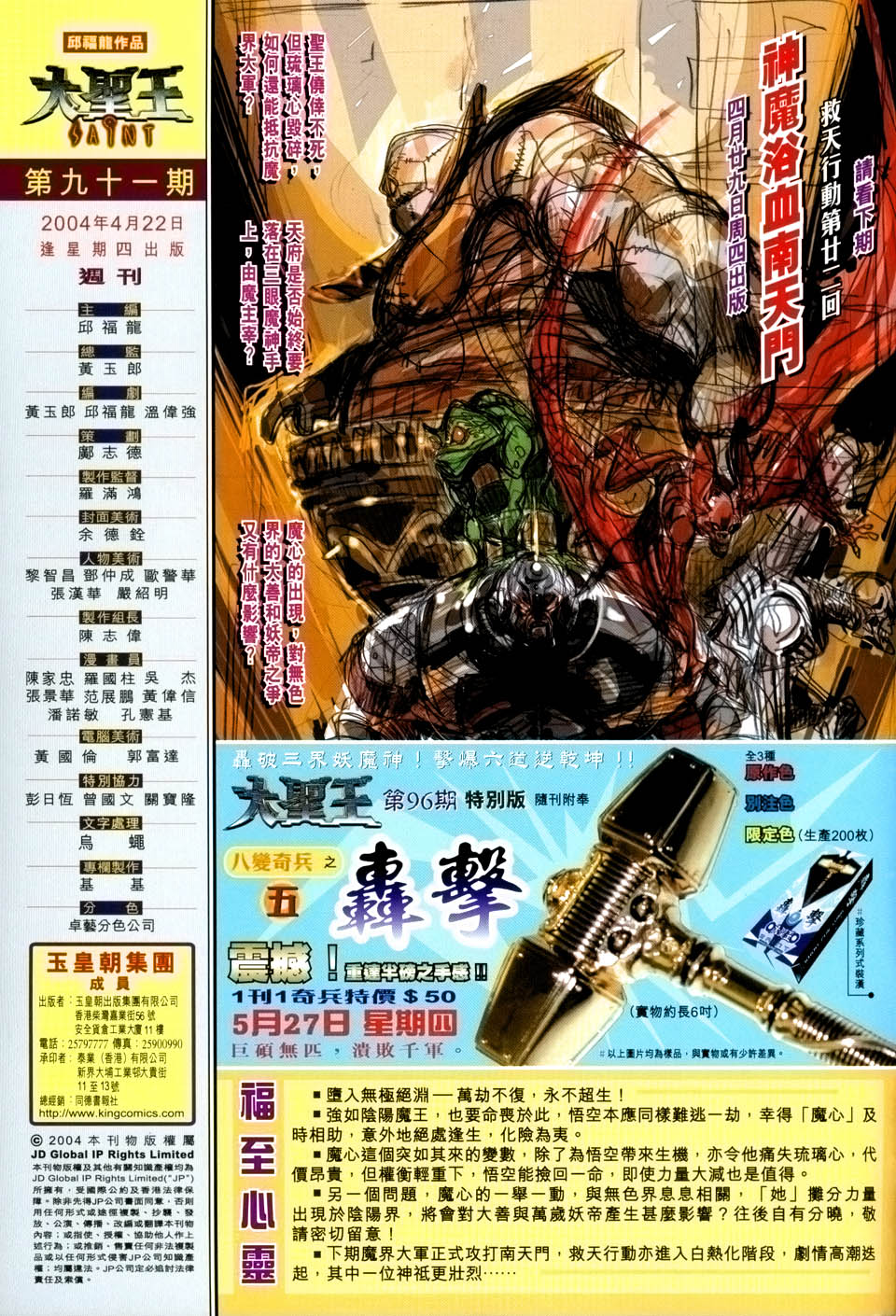 《大圣王》漫画最新章节第91卷免费下拉式在线观看章节第【35】张图片