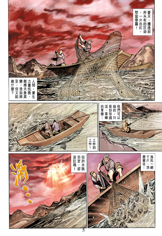 《大圣王》漫画最新章节第94卷免费下拉式在线观看章节第【5】张图片